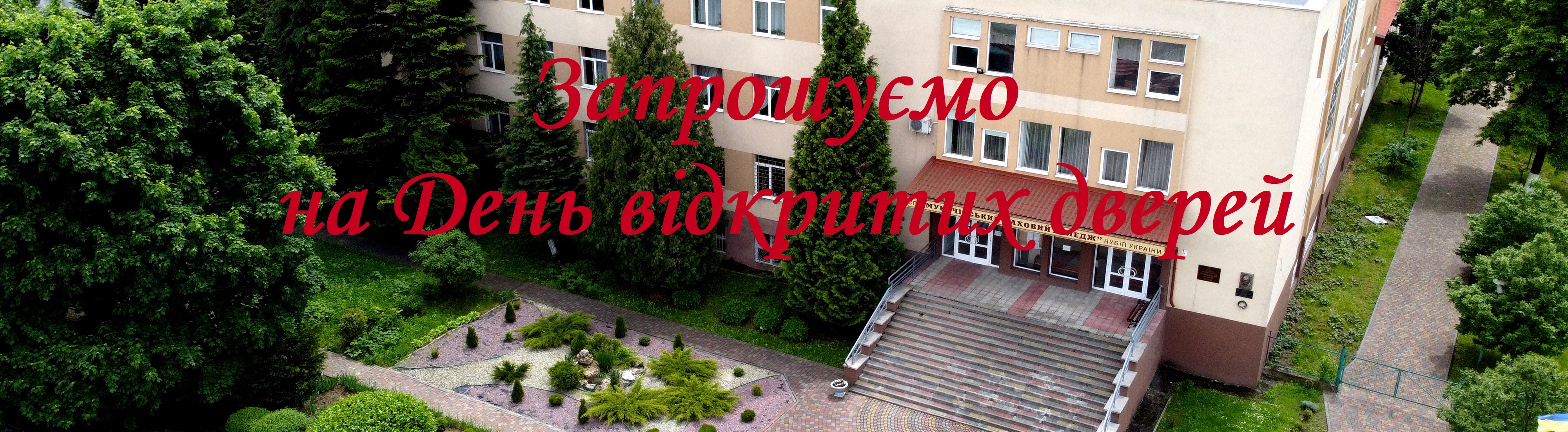 22 лютого запрошуємо на День відкритих дверей!